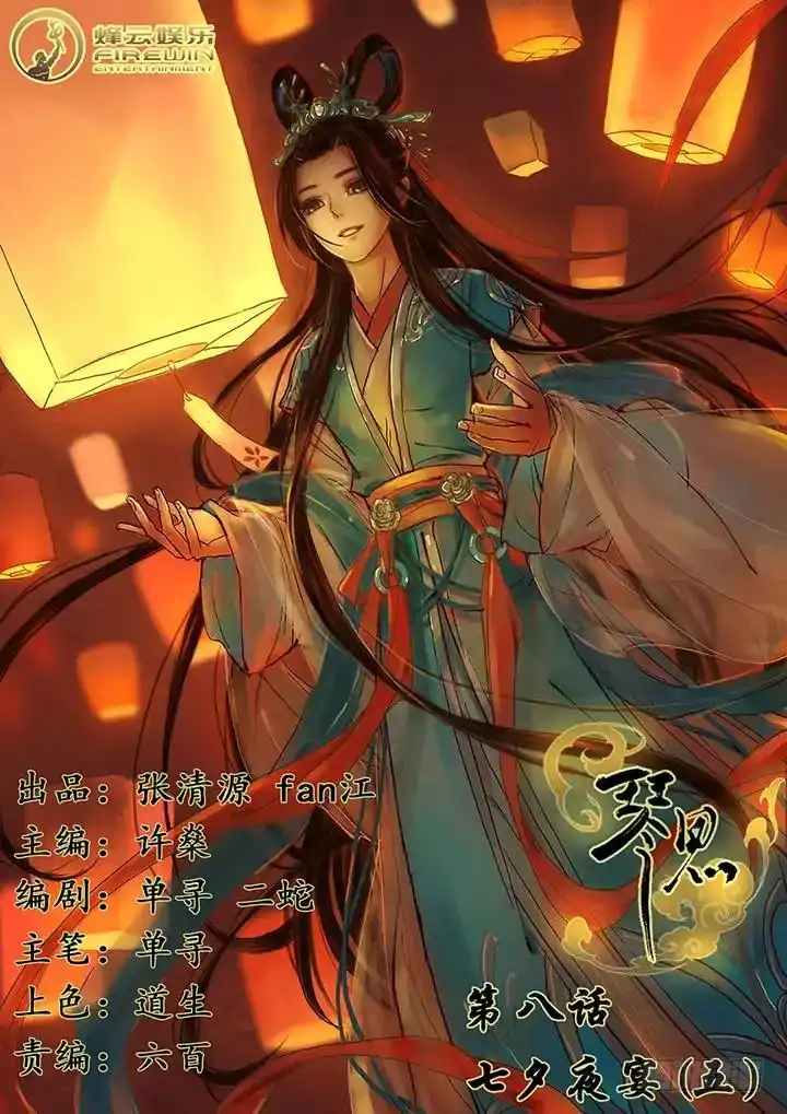 Qin Si Chapter 8 1